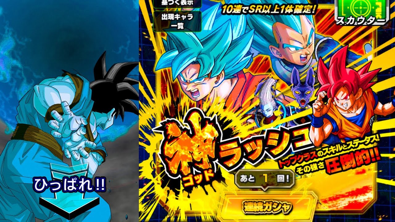 10連ガチャ ゴッドラッシュ ドッカンバトル ドラゴンボール実況 さとちんssr Youtube