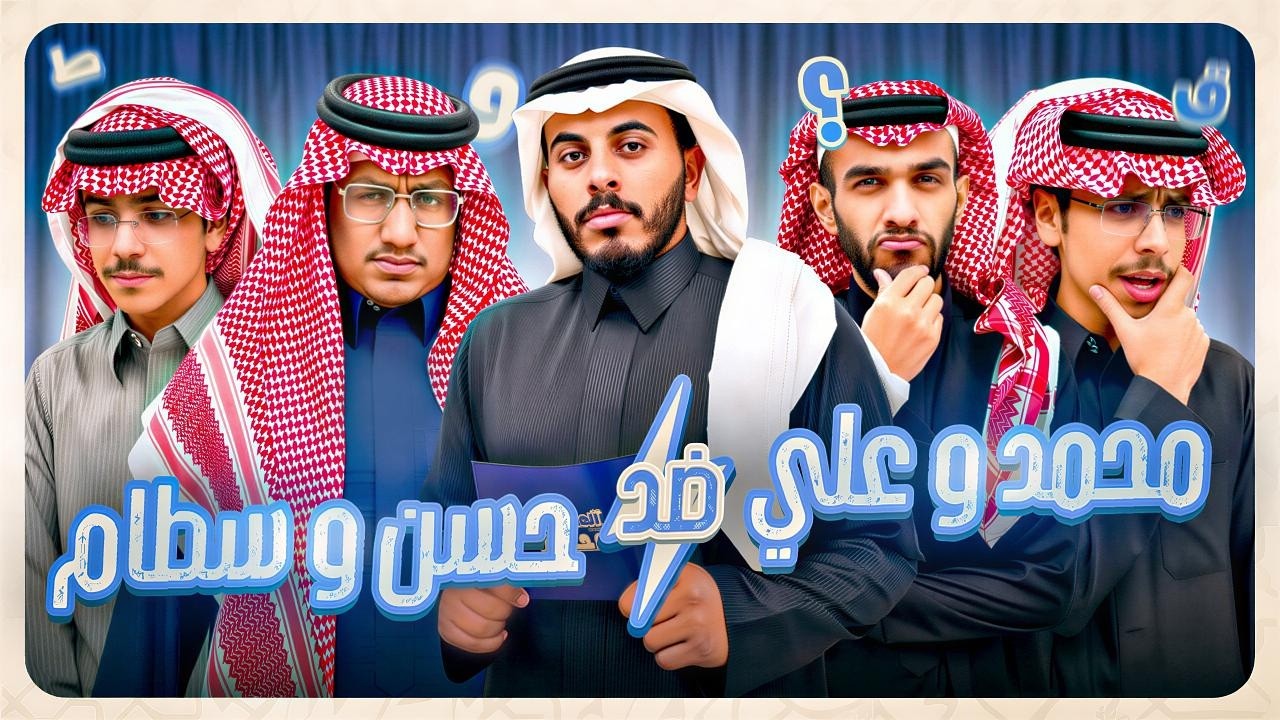 الميدان مع دحومز | مع شباب فولت⚡️