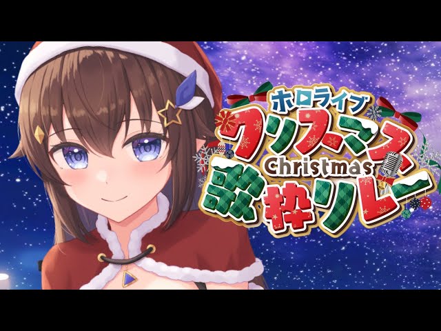 【#ホロクリスマス歌枠リレー 】クリスマス楽しんでいこう！【ホロライブ/ときのそら/tokinosora】のサムネイル