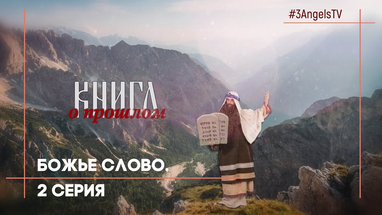 Турбина туриста слово божье