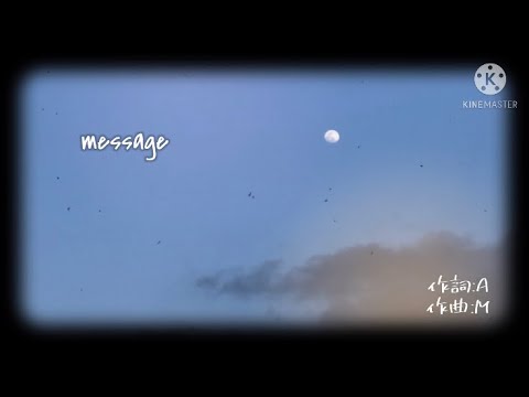【MV】message
