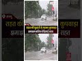 WEATHER UPDATE | Jammu & Kashmir : बारिश से बदला मौसम का मिजाज, कुपवाड़ा में छाई ठंडक