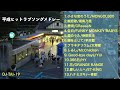 平成ラブソングメドレー