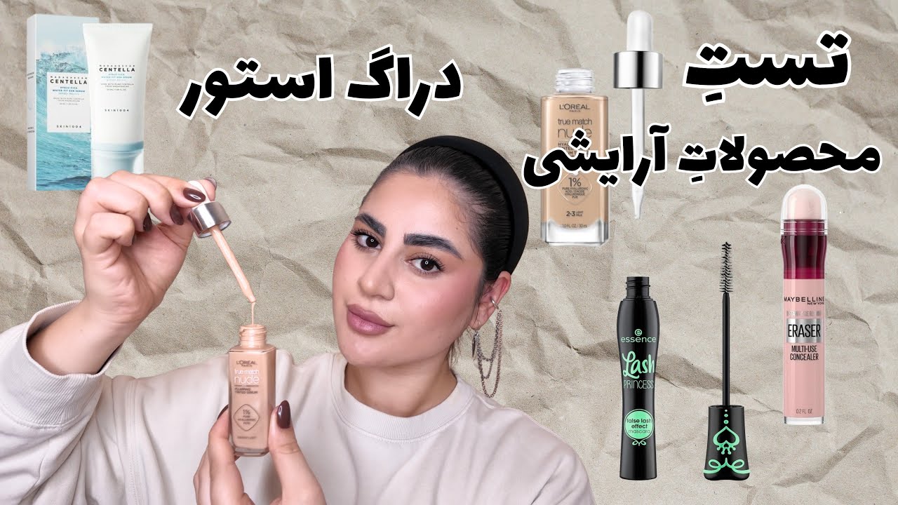 تست محصولات وایرالِ داروخانه ای