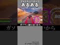 シーズン３あるある2【フォートナイト】