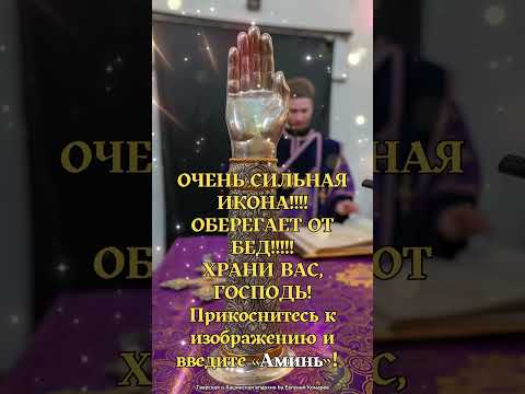 ОЧЕНЬ СИЛЬНАЯ ИКОНА!!!! ОБЕРЕГАЕТ ОТ БЕД!!!!! ХРАНИ ВАС, ГОСПОДЬ!