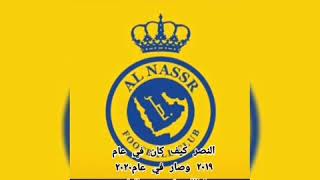 شعار النصر الجديد يشبه شعار ريال مدريد مايكن جلد علي الحسن شوف السبب Youtube