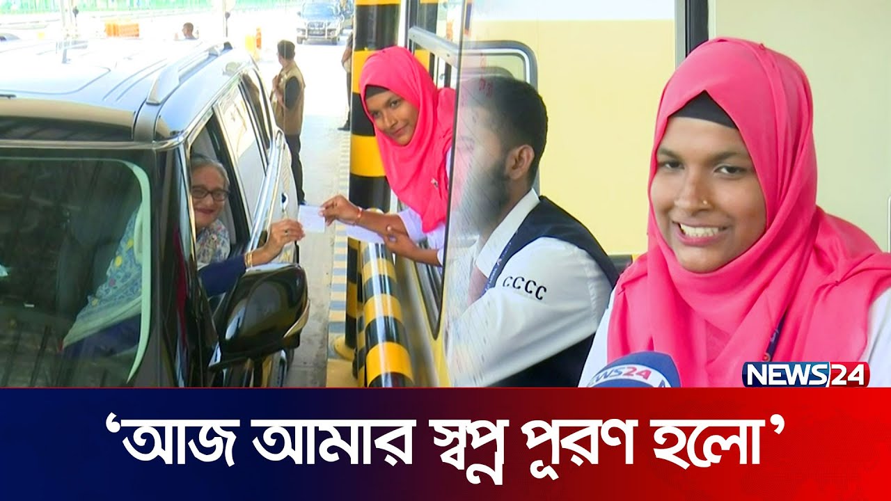 ‘প্রধানমন্ত্রীকে দেখে আজ আমারও স্বপ্ন পূরণ হলো’ | News24
