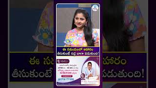 ఈ సమయంలో ఆహారం తీసుకుంటే నిద్ర బాగా పడుతుంది! #idreammanahealth