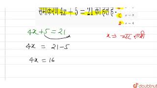 समीकरण 4 x+5 =21  का हल है - | 8 | एक चर वाले रैखिक समीकरण  | MATHS | LECTURE NOTES CREATED QUES... screenshot 3