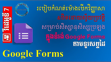របៀបកំណត់ម៉ោងបិទវិញ្ញាសាតាមទូរសព្ទដៃក្នុងGoogle Forms , Set limit Google Forms On Mobile Phone