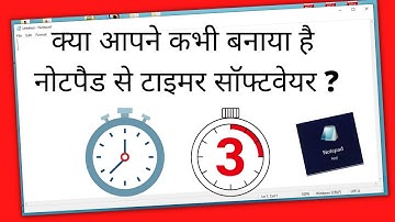 नोटपैड से बनाएं Countdown Timer | How to create timer using Notepad | How to create software