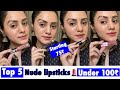 Top 5 nude lipsticks under 100₹ /part 1 For all skin tones / kp styles