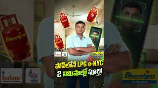 Gas Connection KYC Update Online | LPG eKYC Telugu Guide #shortsvideo #shorts
