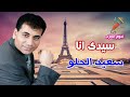سعيد الحلو سيدى انا 