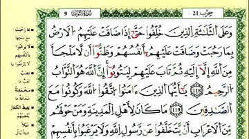 122-118: الصفحة 206 :سورة التوبة من الآية