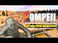 20 हजार लोग पत्थर के बन गए थे | The Lost Of Pompeii | Volcano Eruption #youtube #trending