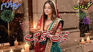 Emergency Nikah Based Romantic Novel | Teri Justujo Mein | Mariam Ikram | Happy #audiobook #written screenshot 5