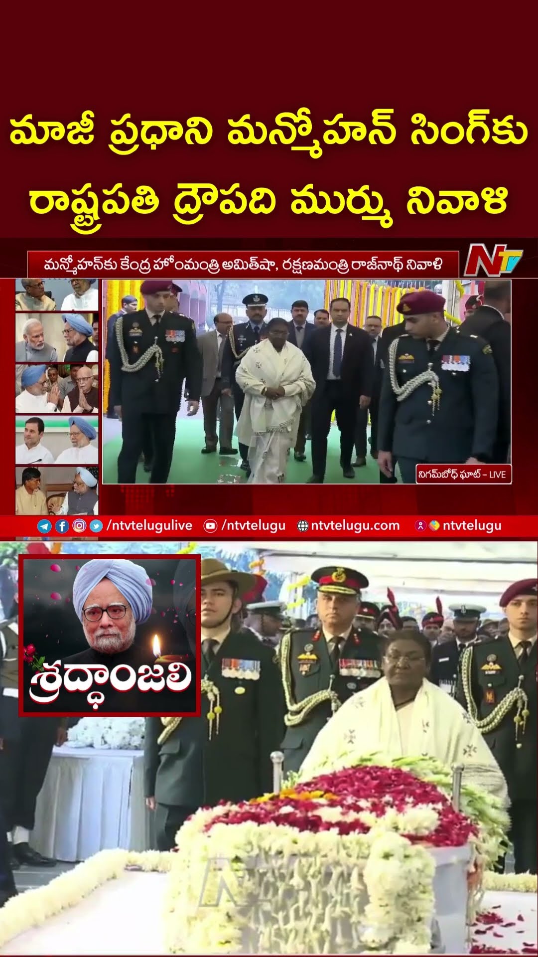 President of India Droupadi Murmu Final Tribute To Former PM Manmohan Singh | Ntv