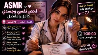 اي اس ام ار بالعربيانا معك لساعة ونصف قبل النوم بحاول اريحك  Asmr Arabic