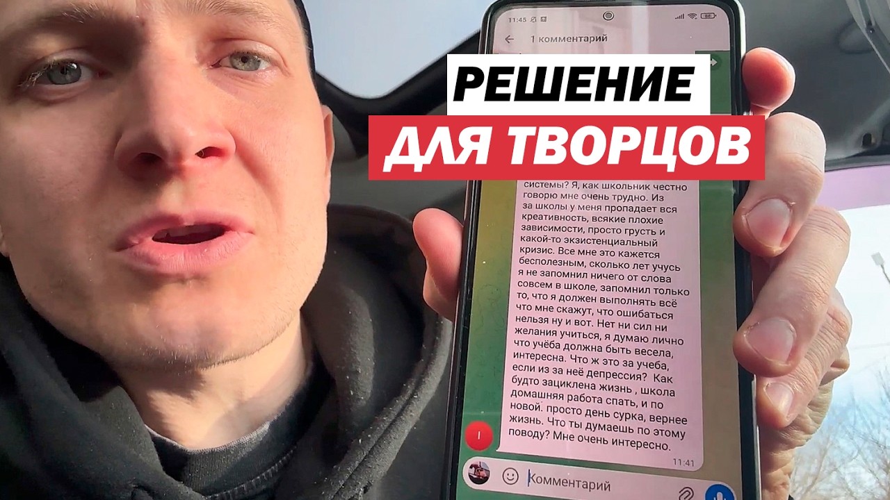 Школа вгоняет в депрессию. Выход из матричной системы. Ты творец.