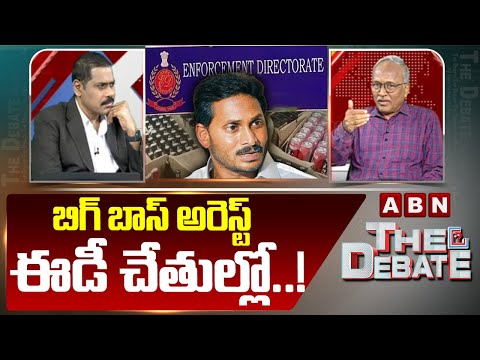 బిగ్ బాస్ అరెస్ట్ ఈడీ చేతుల్లో..! | Analyst Satyamurthy Clarity On Jagan Arrest | ABN - ABNTELUGUTV