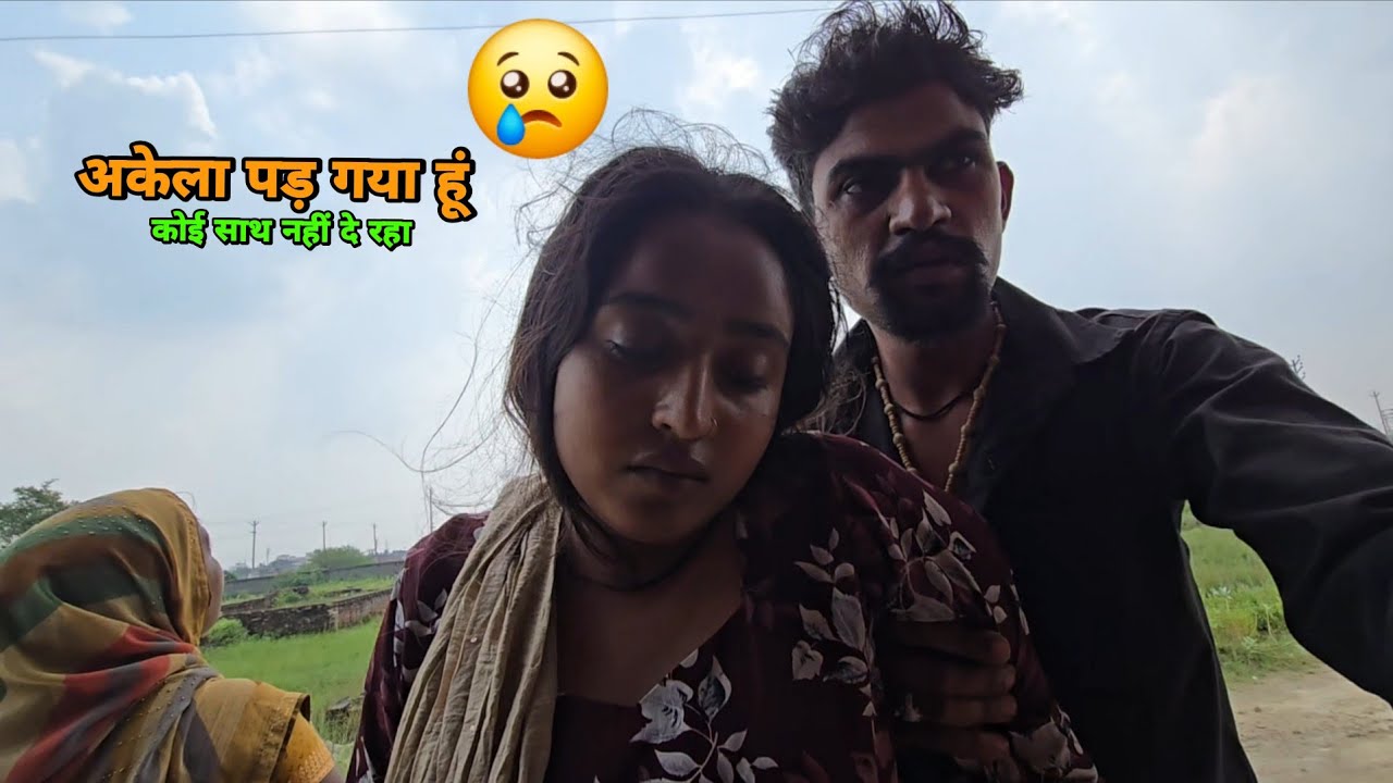 😢पत्नी को अकेले केसी स्थिति में लेकर पहुचा हॉस्पिटल | @sadcouplevlog 