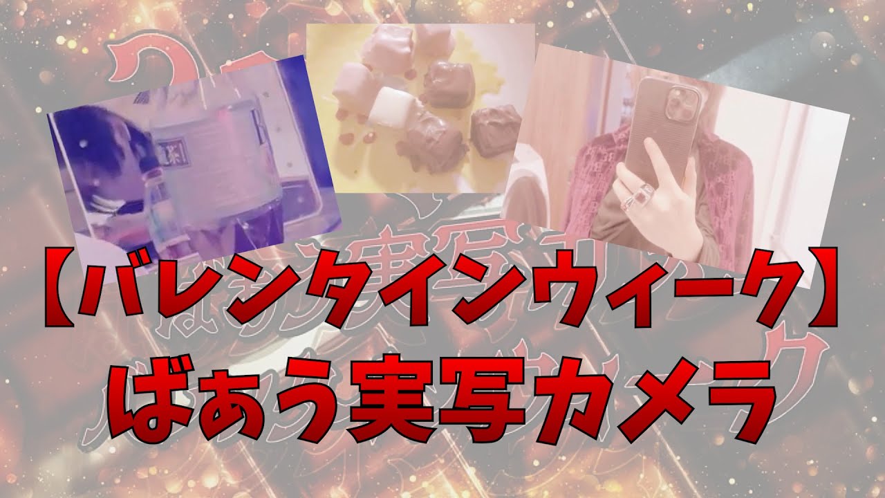 実写】Knight A - 騎士A - ばぁう 【バレンタインウィーク 】 ばぁう 