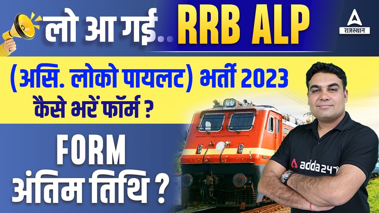 RRB ALP New Vacancy 2023 Railway LOCO PILOT Form Fill Up Online By 