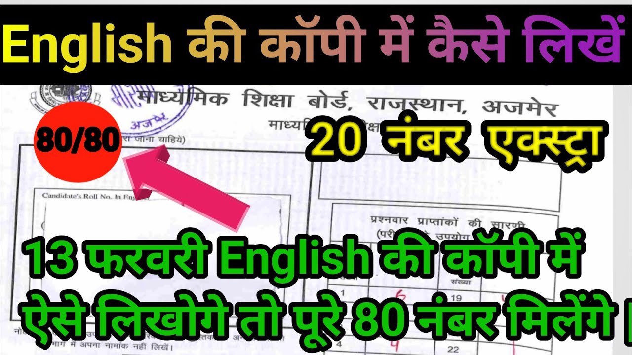 13 फरवरी English Complusory की कॉपी कैसे लिखें ।। board exam 2026 11 english ki copy kaise likhe.