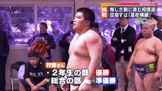 ＜子どもの未来＞悔しさを胸に奮闘！　目指せ「高校横綱」