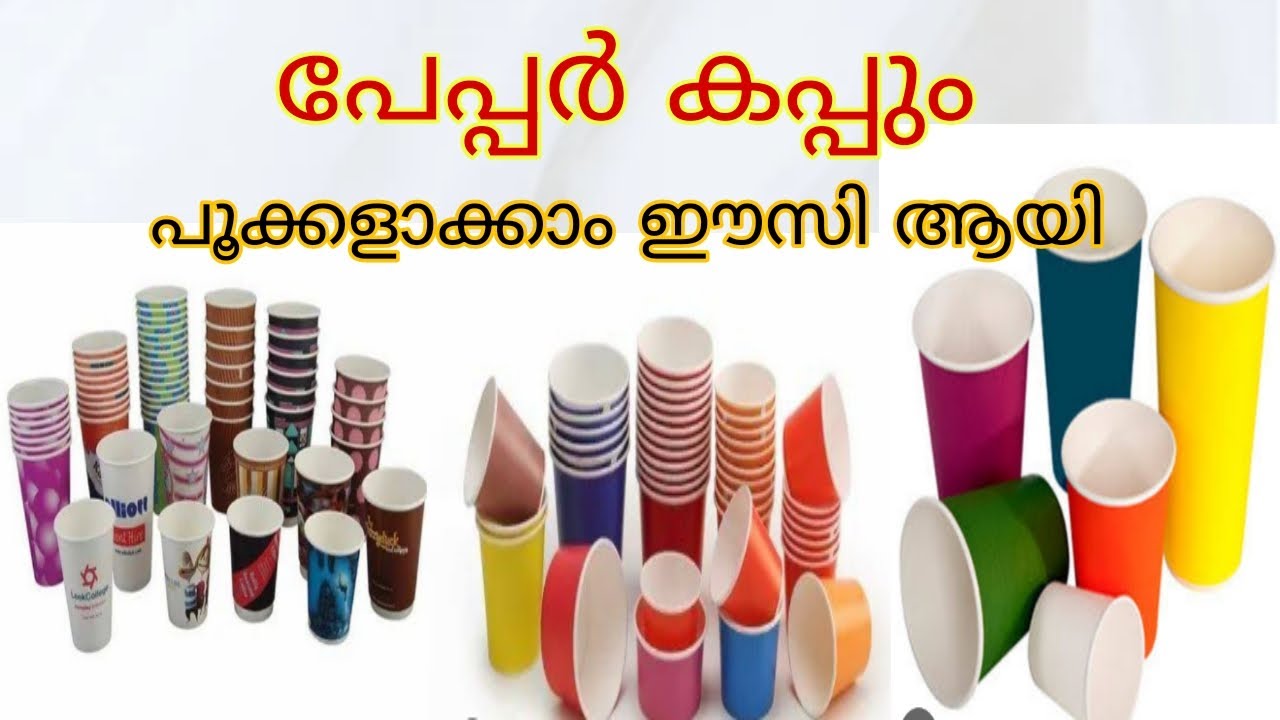 ഉപയോഗം കഴിഞ്ഞ പേപ്പർ കപ്പും ഇനി പൂക്കളാക്കാം ഈസിയായി |old paper cup ...