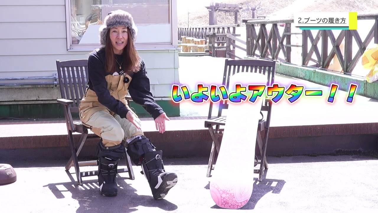 FUTUREheads Presents スノーボードのはじめ方！ - USP JAPAN site