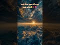 Mere allah mujhe sirf Tera Sath chahie #allah #nabi.