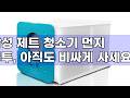 [삼성 제트 청소기] 비스포크 먼지봉투, 필터포유로 가성비 있게 교체하세요!