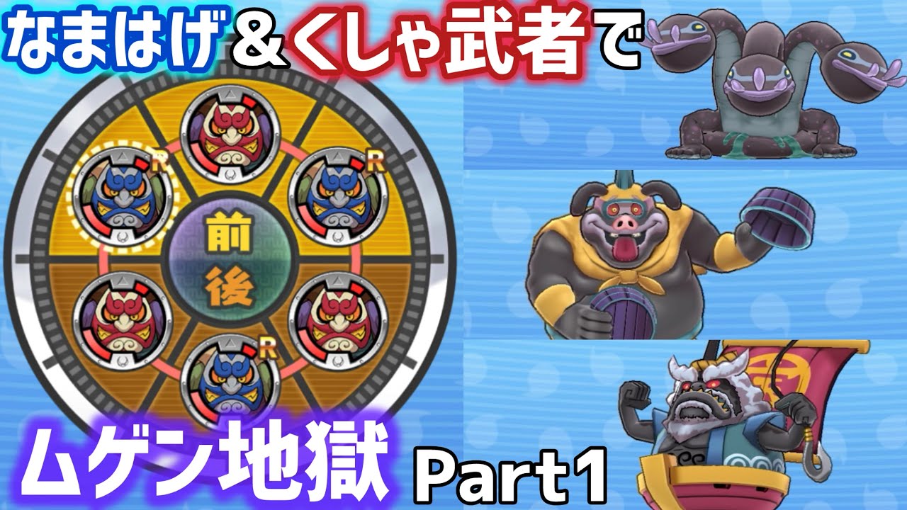 妖怪ウォッチ2 月影入道戦 (無間地獄) - YouTube【妖怪ウォッチ2無限地獄】