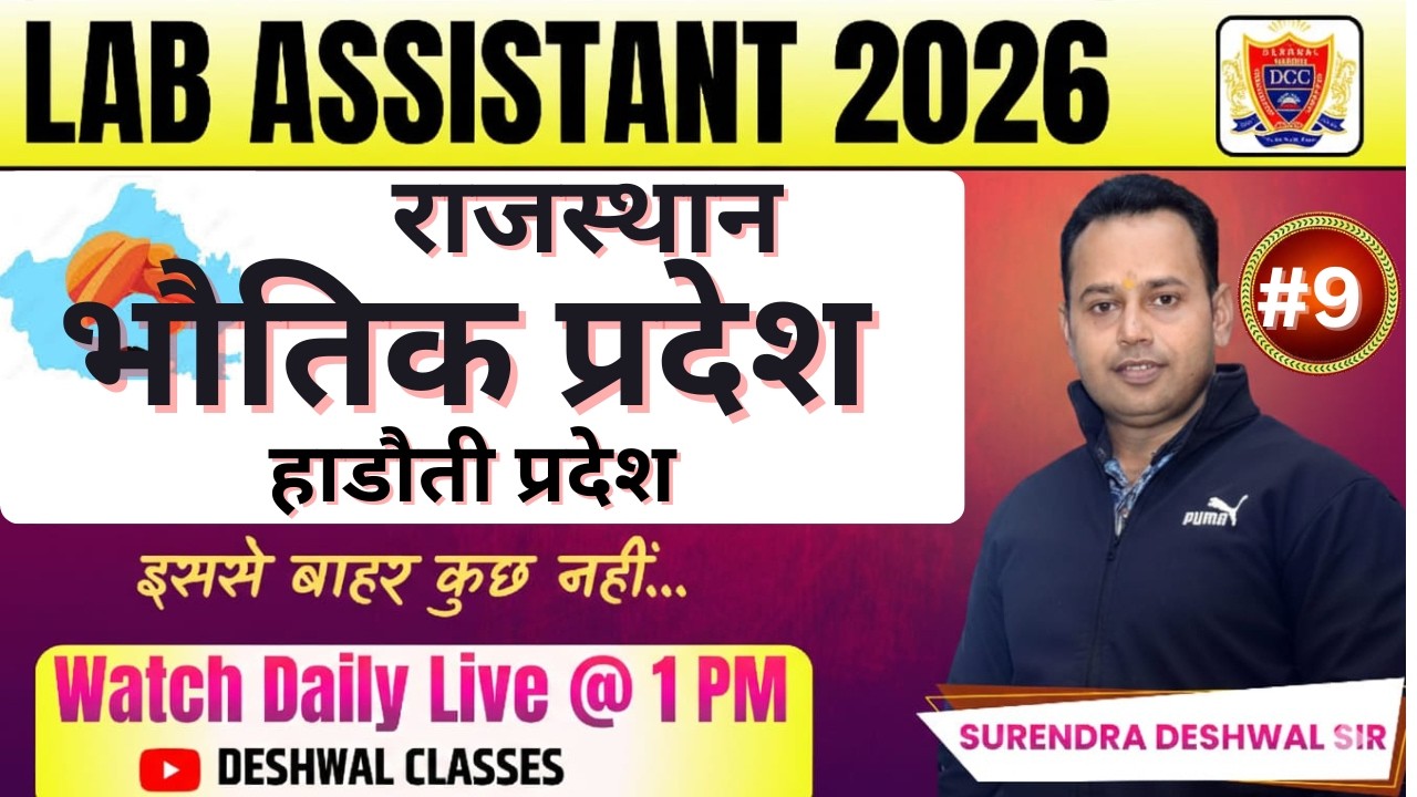 Lab Assistant Geography | राजस्थान के भौतिक प्रदेश: हाड़ौती का पठार | Deshwa Classes