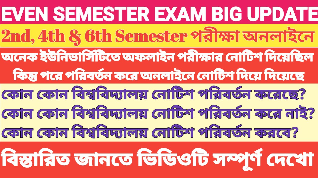 West Bengal University Exam News I WB Even Sem Exam 2022 I 2nd, 4th & 6th Semester Exam Big Update