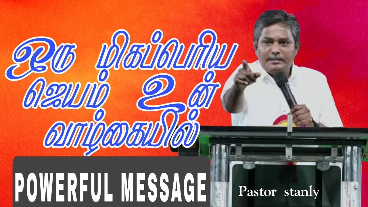 சத்ருக்கள் மேல் ஜெயம்| Pastor Stanly Message 