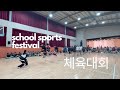 [ep.134] School sports festival + teacher’s sports afternoon | 체육대회 + 친화회 스포츠 행사