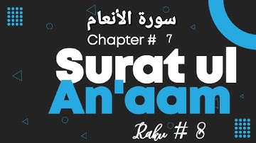 006-Surat Ul An'aam |سورة الأنعام | Surah # 6 | Raku # 8| Tilawat | Quran | With Translation