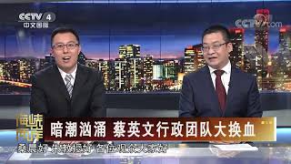 《海峡两岸》 20200518| CCTV中文国际