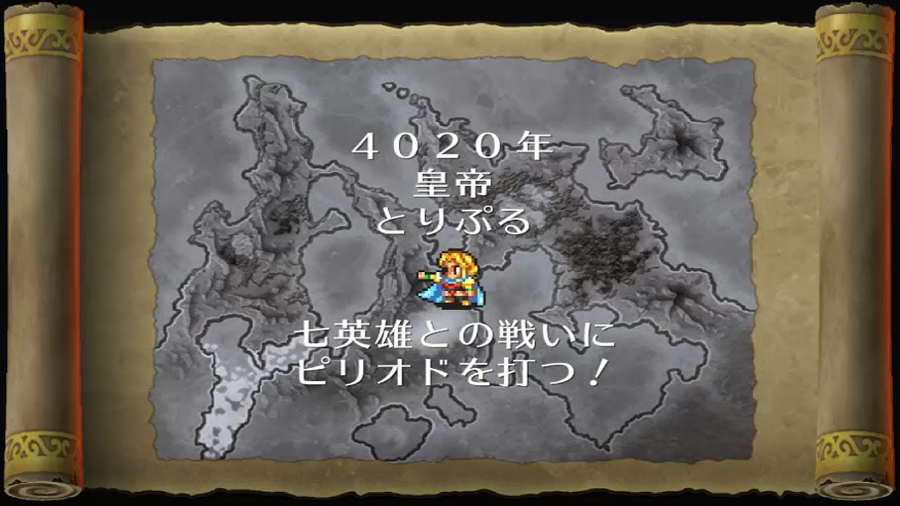 ロマサガ2リマスター 帝国暦40年の年表 ロマンシング サガ２ Romancing Saga 2 Youtube