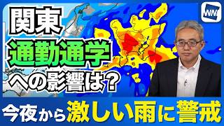 [Kanto Heavy Rain] Peak rainfall from late night through early morning—How will it impact the Mon...