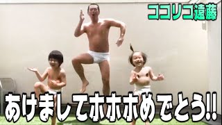 ココリコ遠藤から新年のご挨拶。