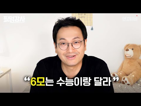 (개그맨 아님 주의) 3등급 이하, 수학을 싫어하는 문과생들의 구원자. 친절한 상모쌤의 일일과외 #찍먹강사