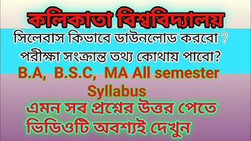 কলিকাতা বিশ্ববিদ্যালয়ের বি.এ. বিভিন্ন বিষয়ের সিলেবাস  কিভাবে ডাউনলোড করবো। B.A. syllabus download.