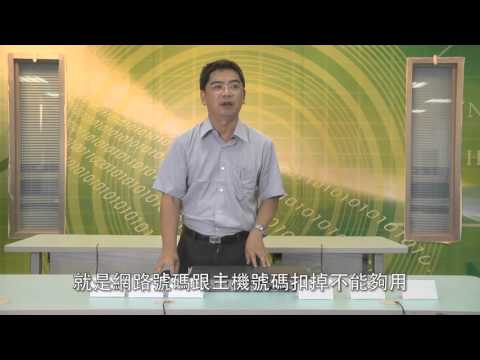 2 -4 IP等級和子網路遮罩介紹