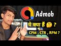 What is CPC, CTR, RPM & Ad Impression In Admob And Adsense ? | What Is Admob | Smarti