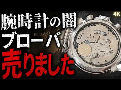 I regret buying the Bulova. Once I looked inside, I understood